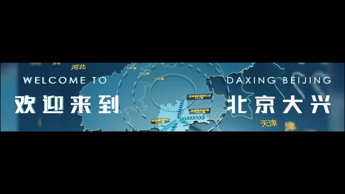 2024年中国国际服务贸易交易会《新质驱动 兴贸全球》开场视频制作图1
