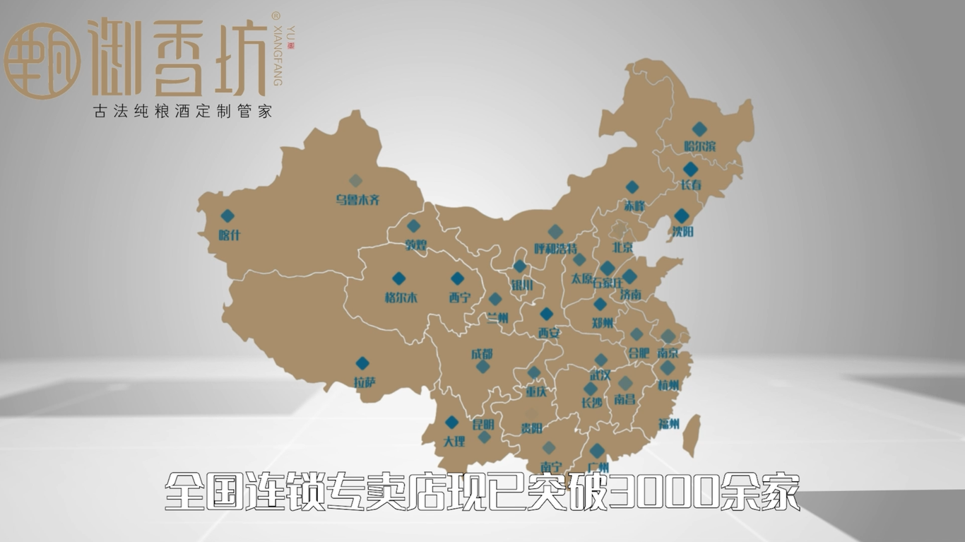 御香坊酒业2020年宣传片拍摄制作图4