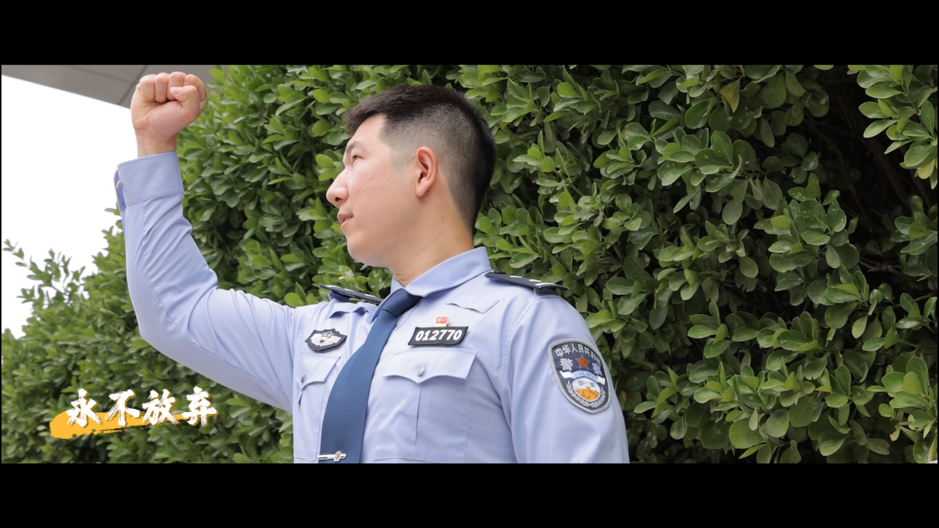 北京市公安局经济犯罪侦查总队音乐MV《经侦之歌》拍摄制作图6