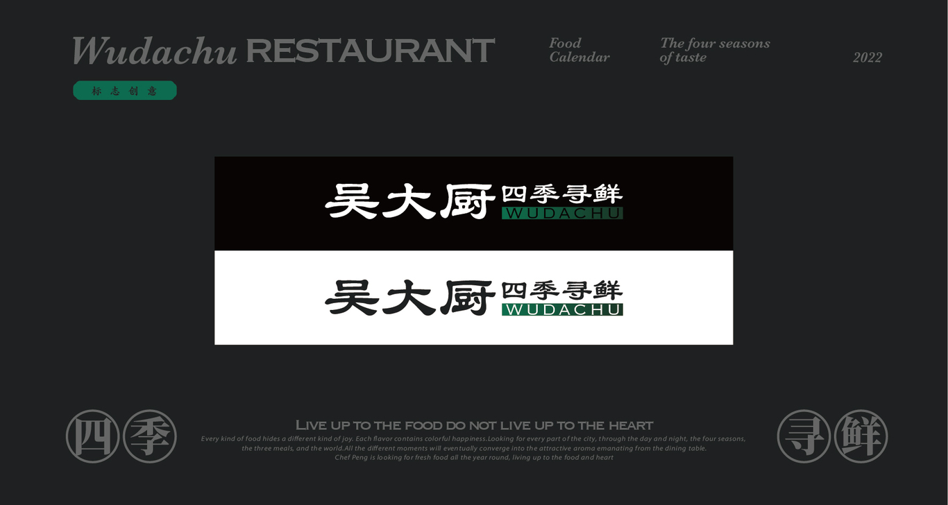 吴大厨四季寻鲜图5