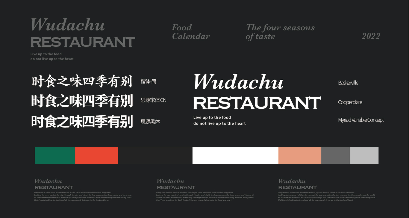 吴大厨四季寻鲜图8