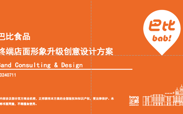 巴比食品終端店面形象升級創(chuàng)意設計