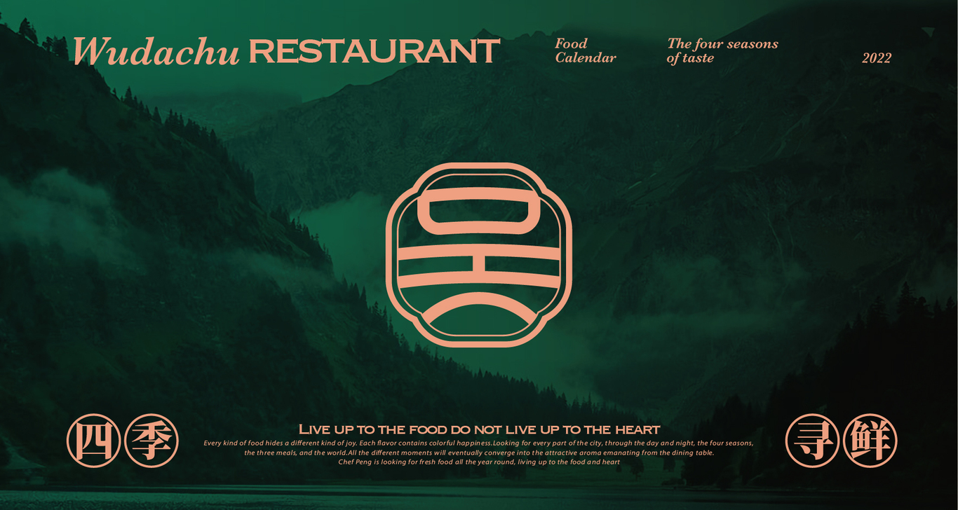 吴大厨四季寻鲜图2