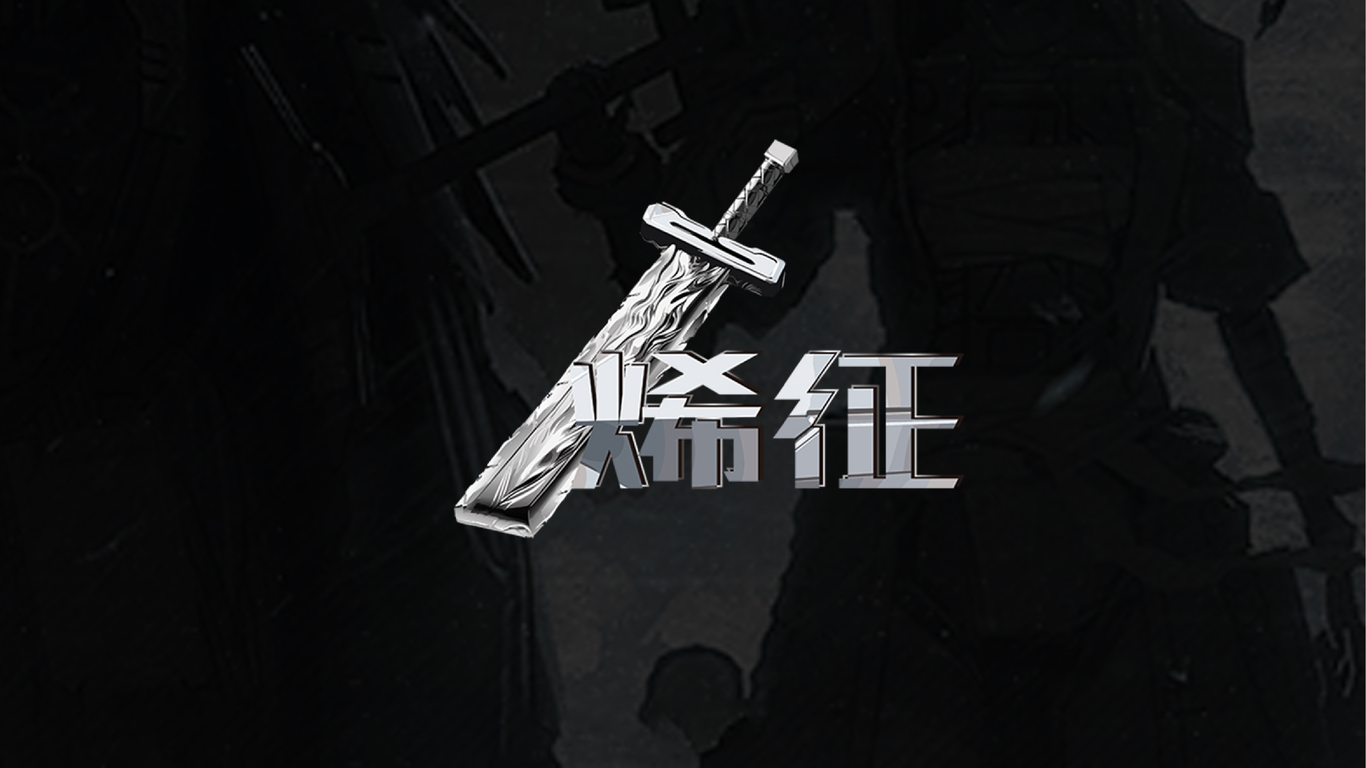 一款游戲公司LOGO設(shè)計中標(biāo)圖5