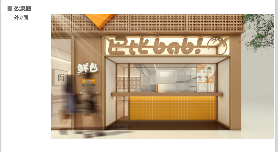 巴比食品终端店面形象升级创意设计图2