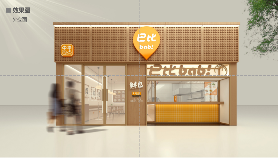 巴比食品终端店面形象升级创意设计图0