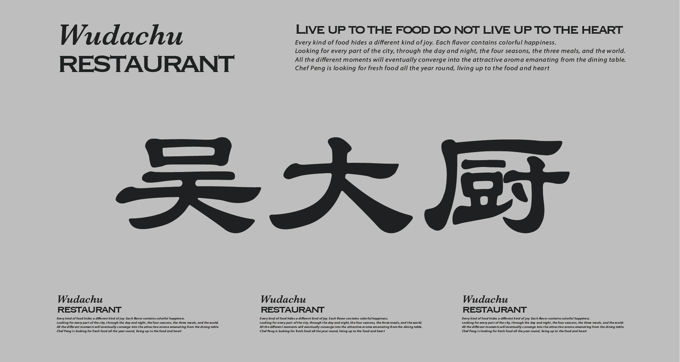 吴大厨四季寻鲜图4