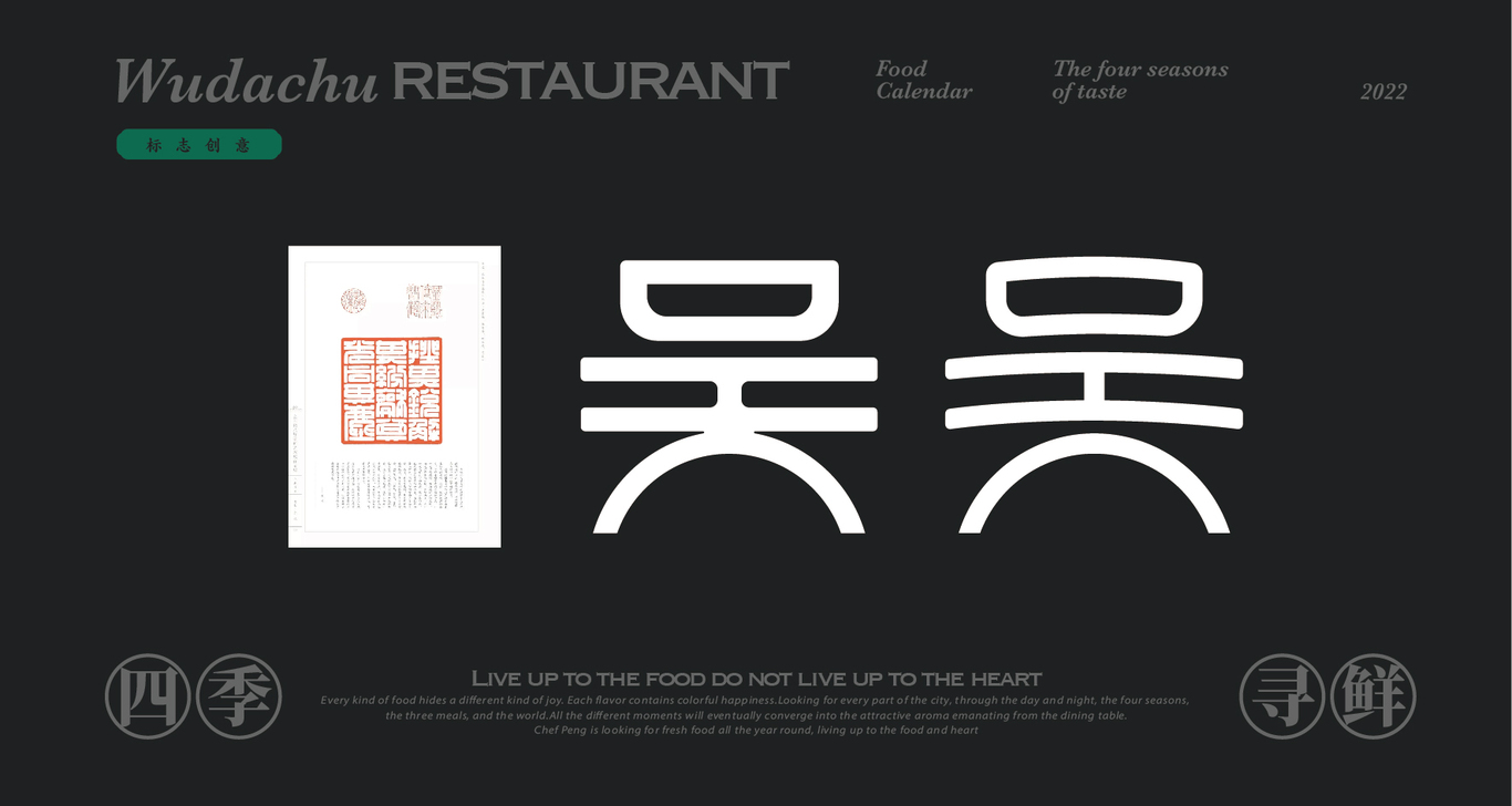 吴大厨四季寻鲜图0