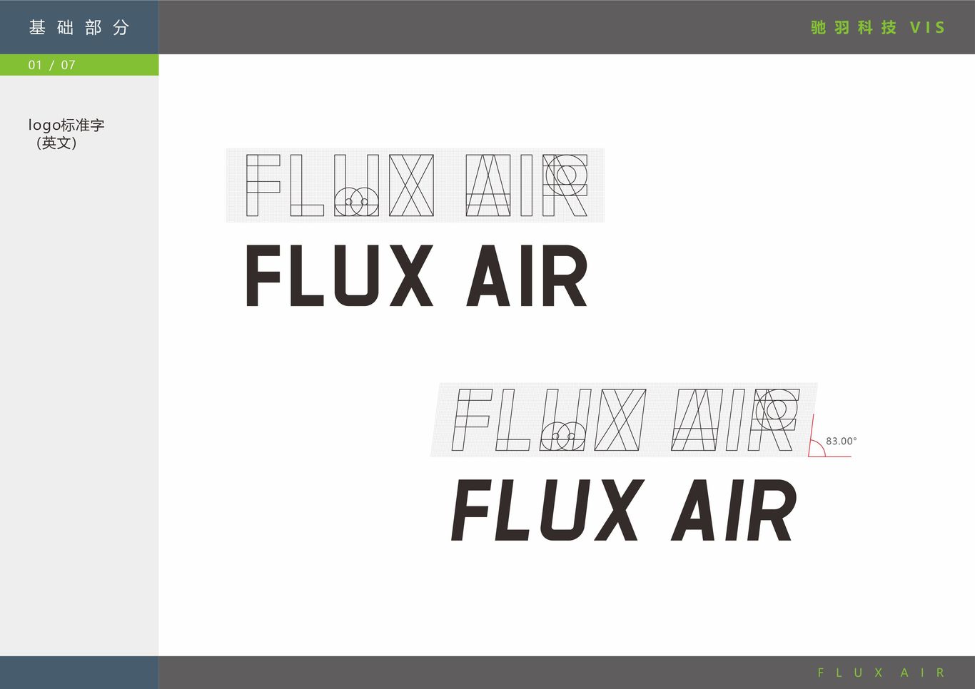 驰羽科技LOGO设计图6