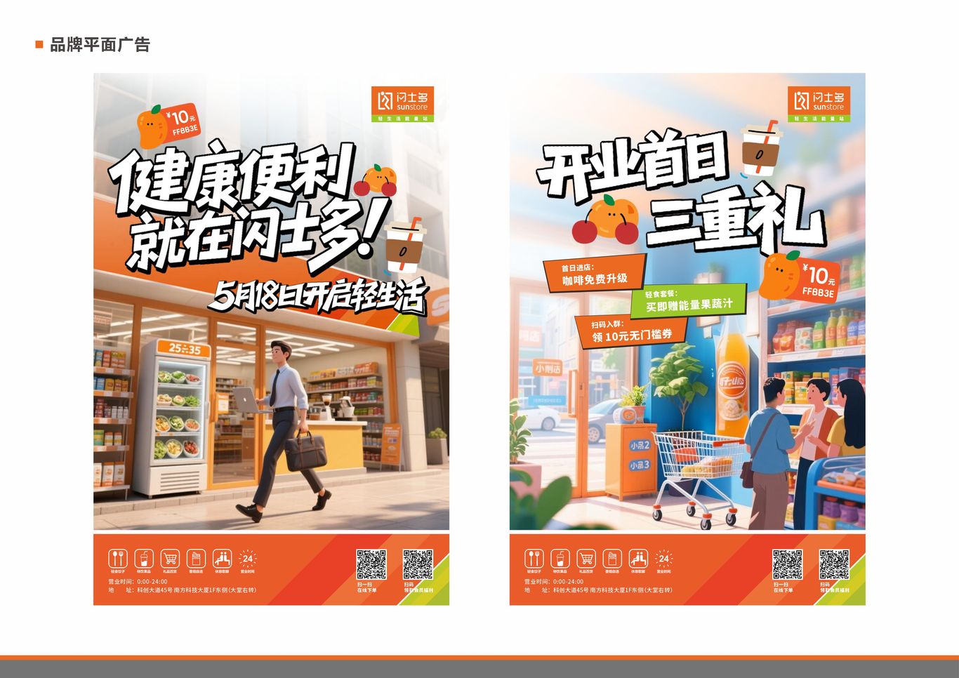 闪士多便利店图10