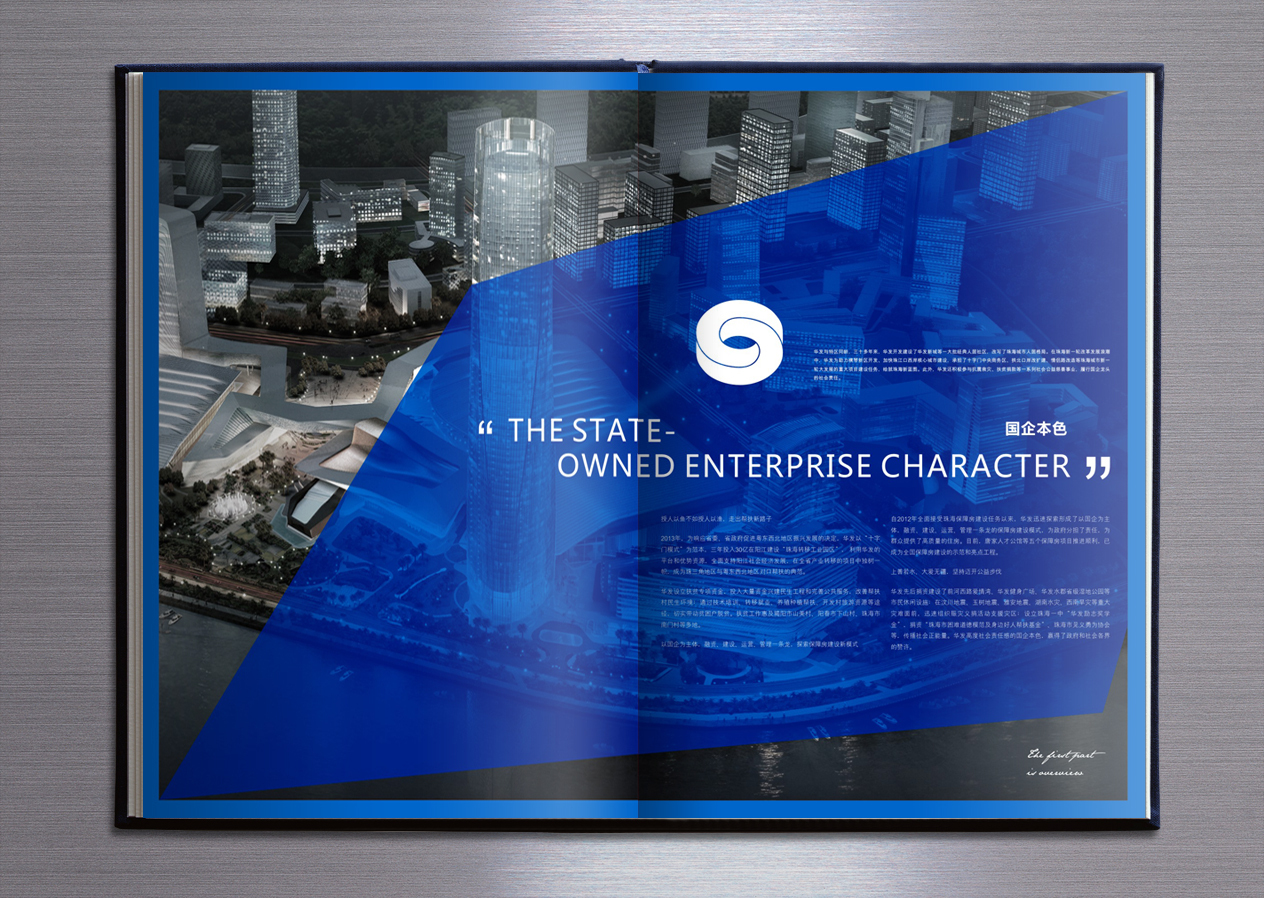 创新型企业画册设计图9