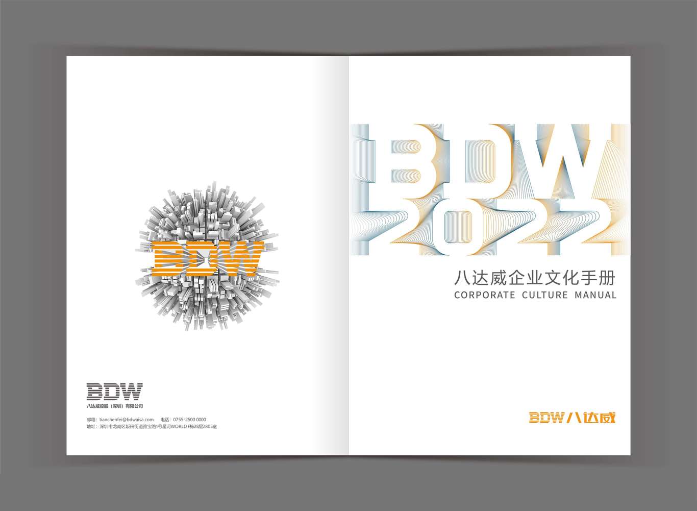 八达威企业文化手册图0