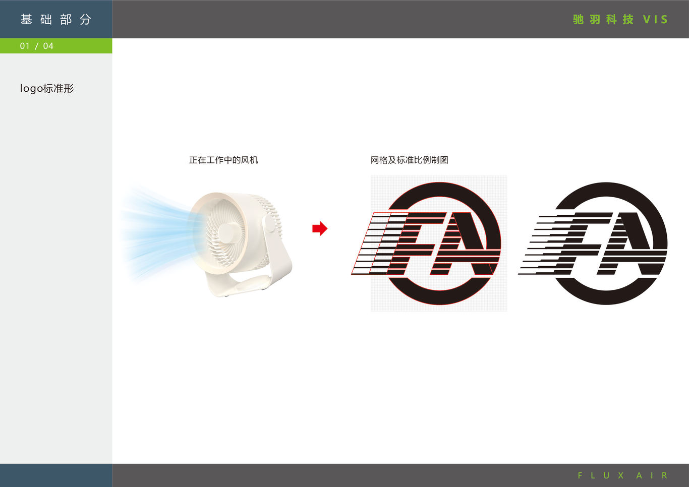 驰羽科技LOGO设计图3