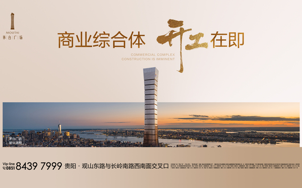 茅臺地產KV