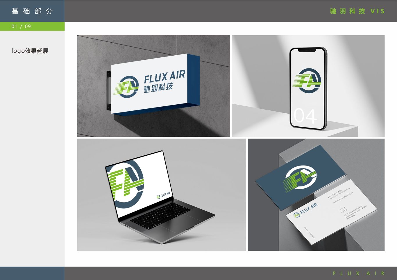 驰羽科技LOGO设计图8