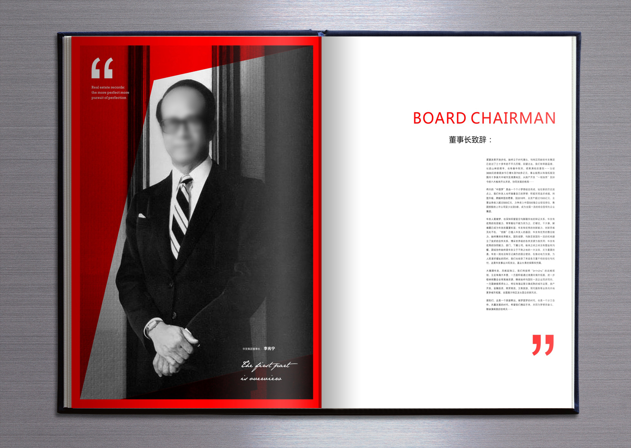 创新型企业画册设计图1