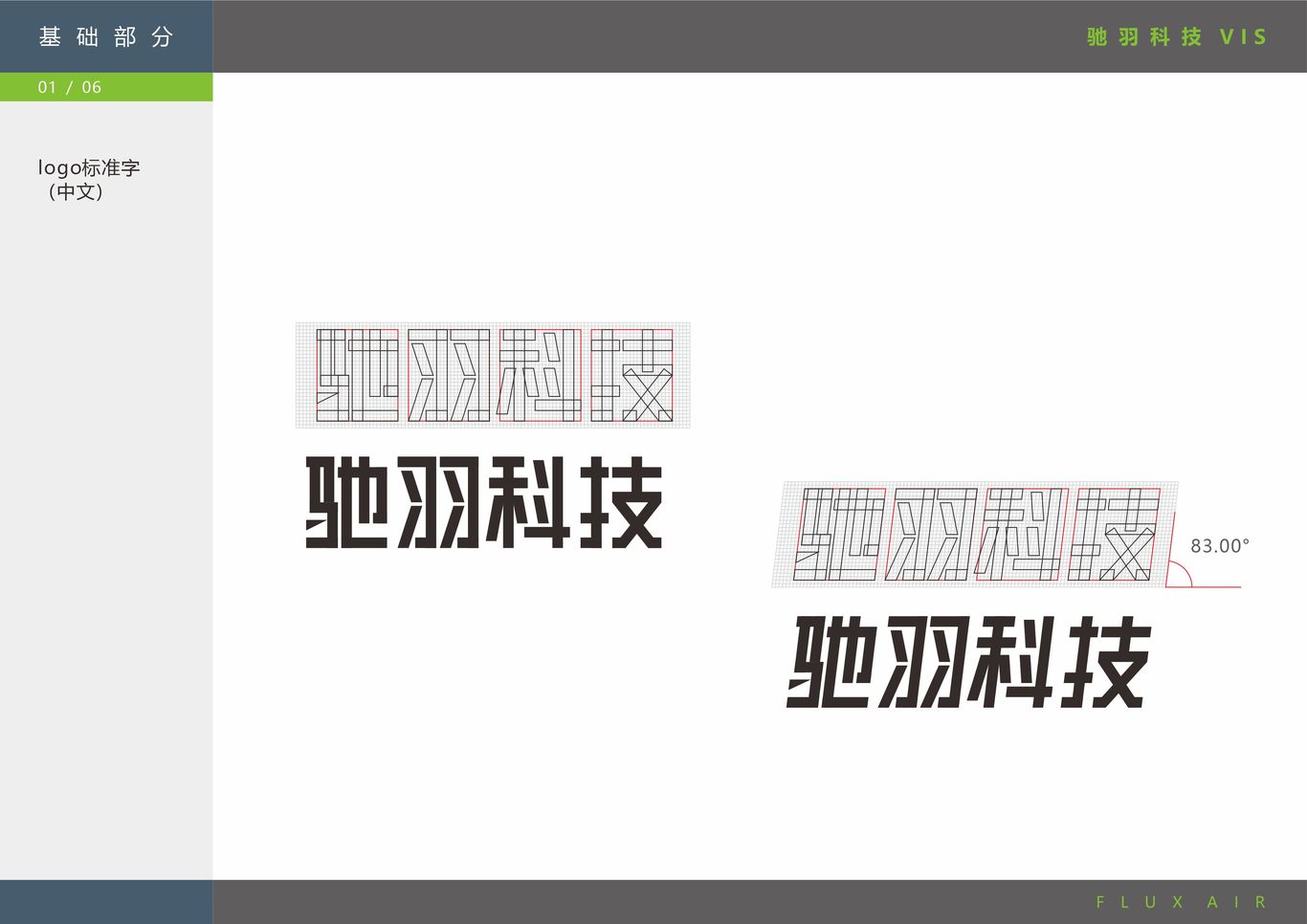 驰羽科技LOGO设计图5