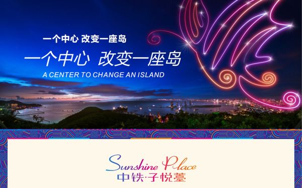 中鐵子悅薹商業(yè)廣場