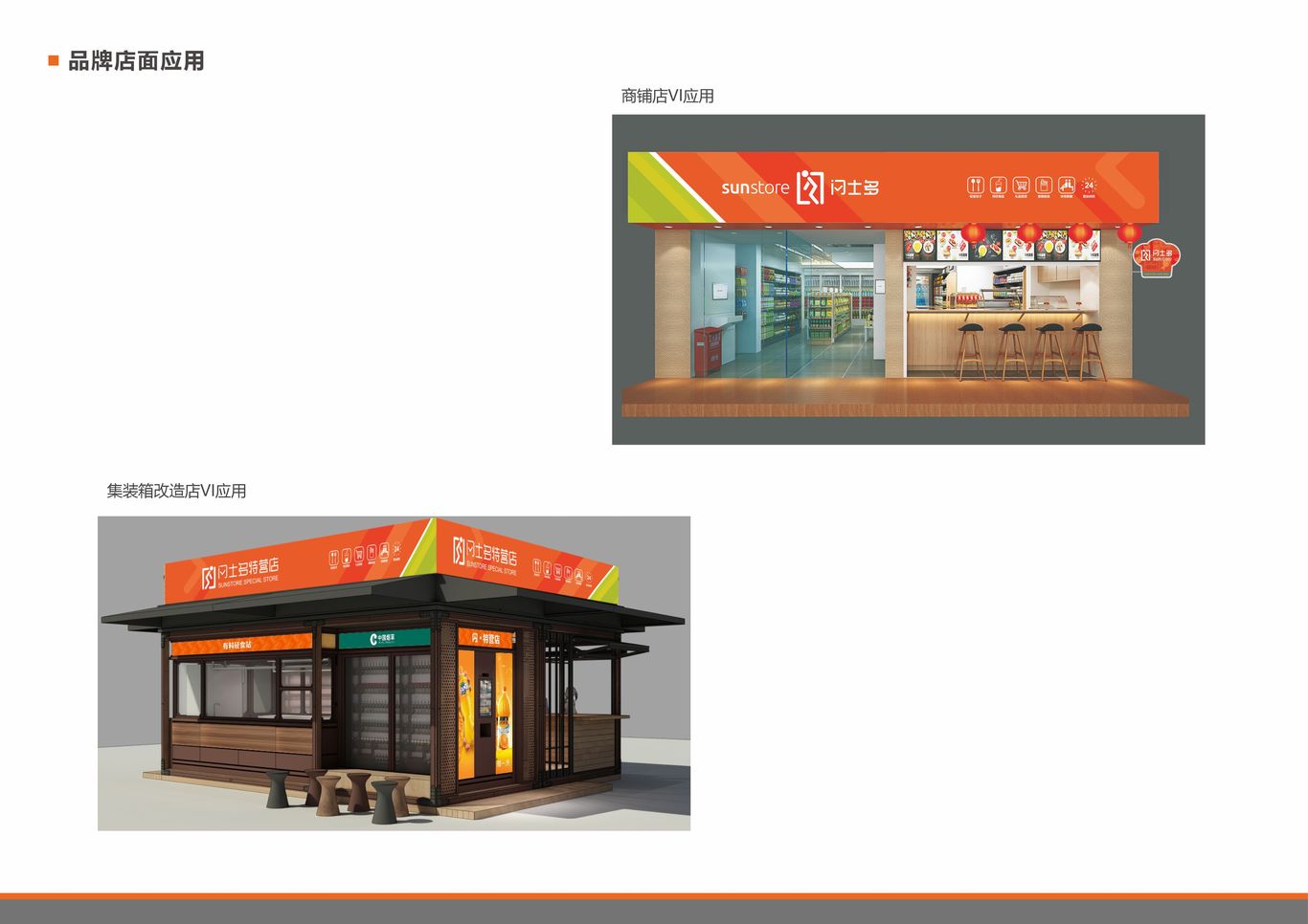 闪士多便利店图7