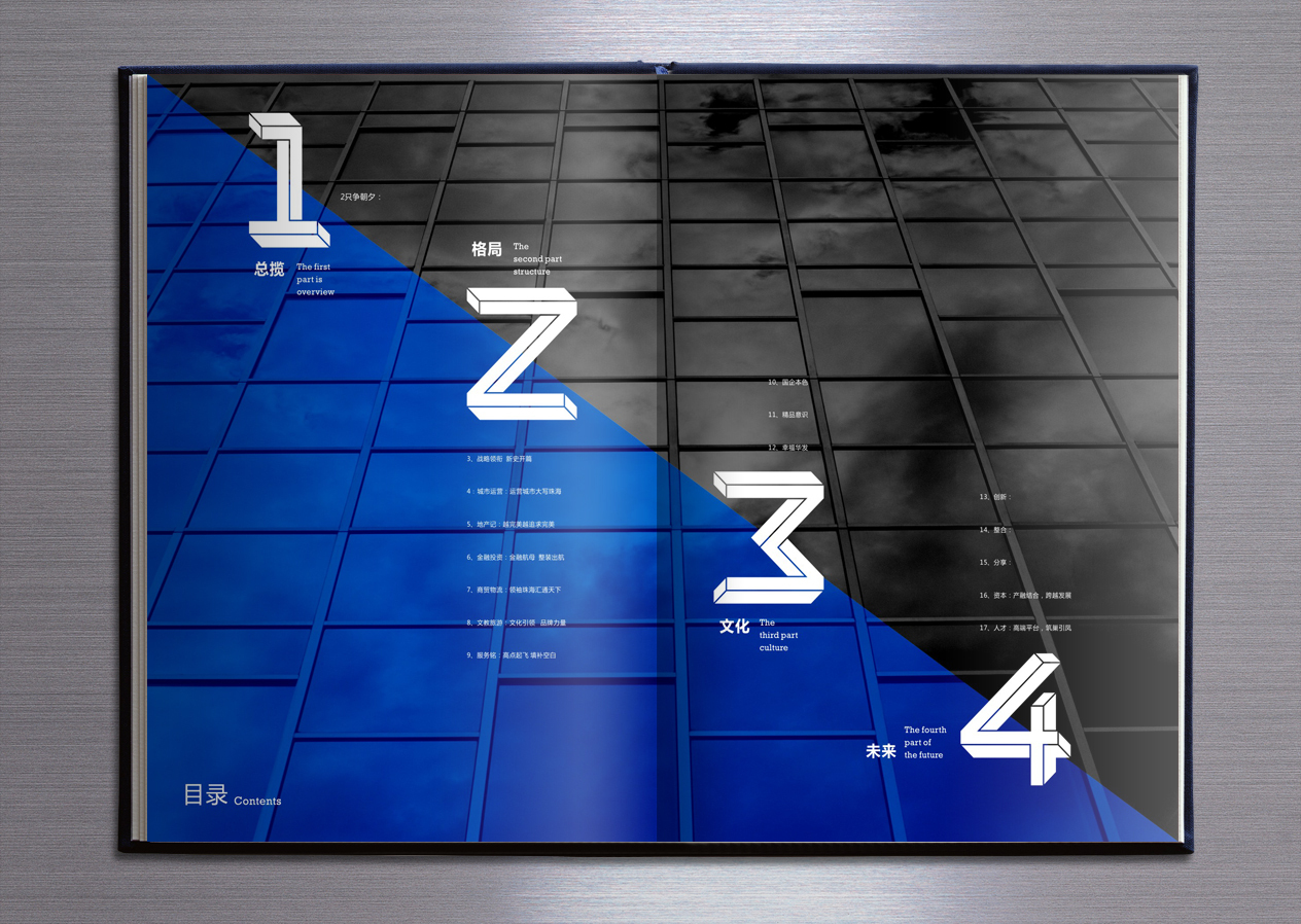 创新型企业画册设计图2