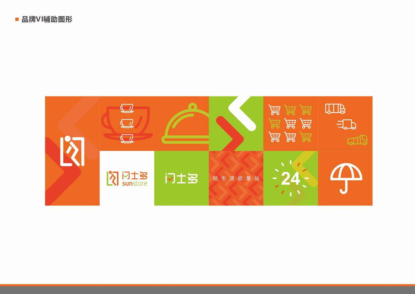 闪士多便利店图5