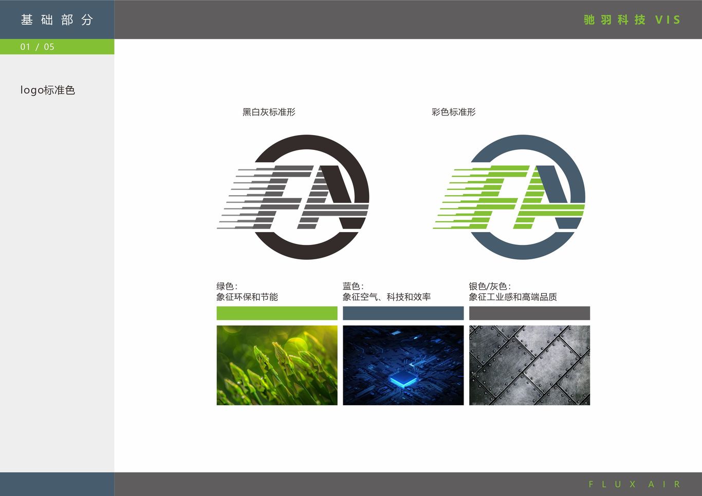 驰羽科技LOGO设计图4