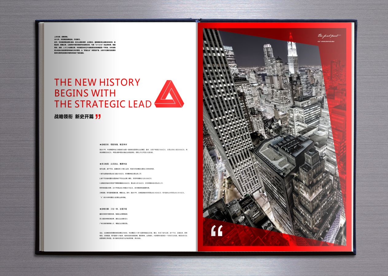 创新型企业画册设计图5