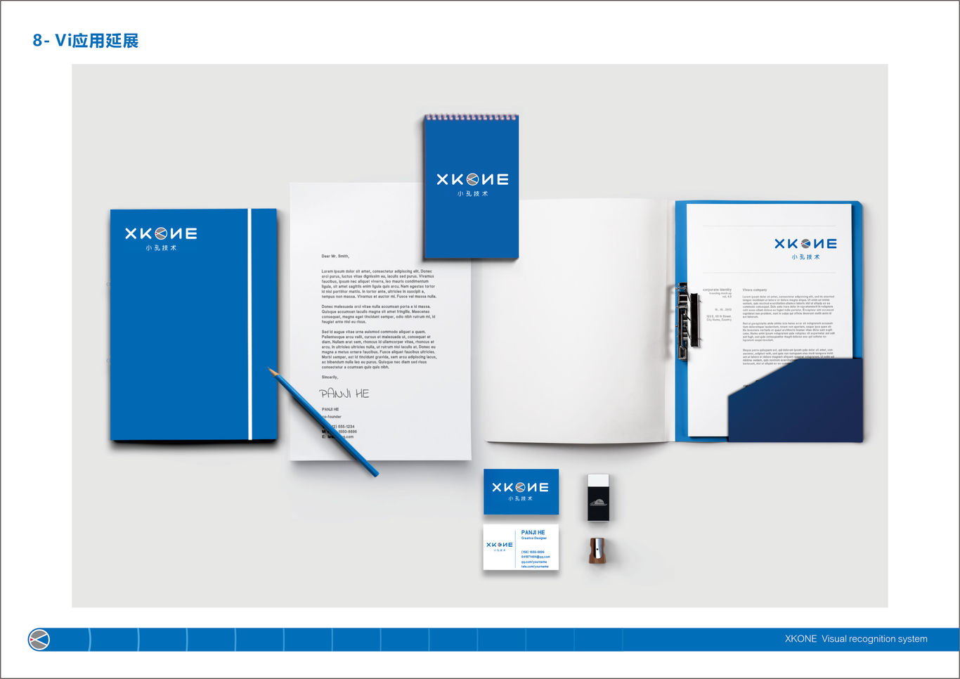 小孔技术科技有限公司VI设计图10