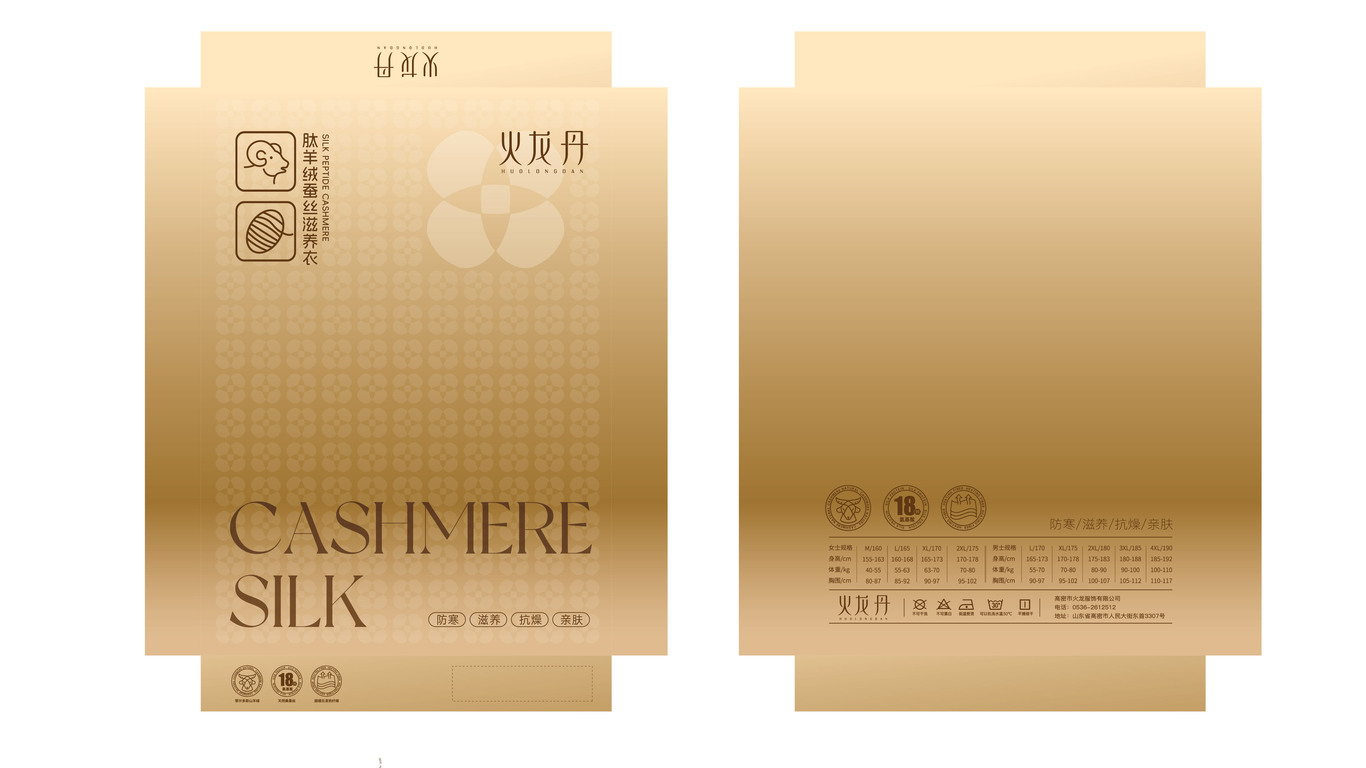 一款保暖內(nèi)衣包裝設(shè)計(jì)中標(biāo)圖1