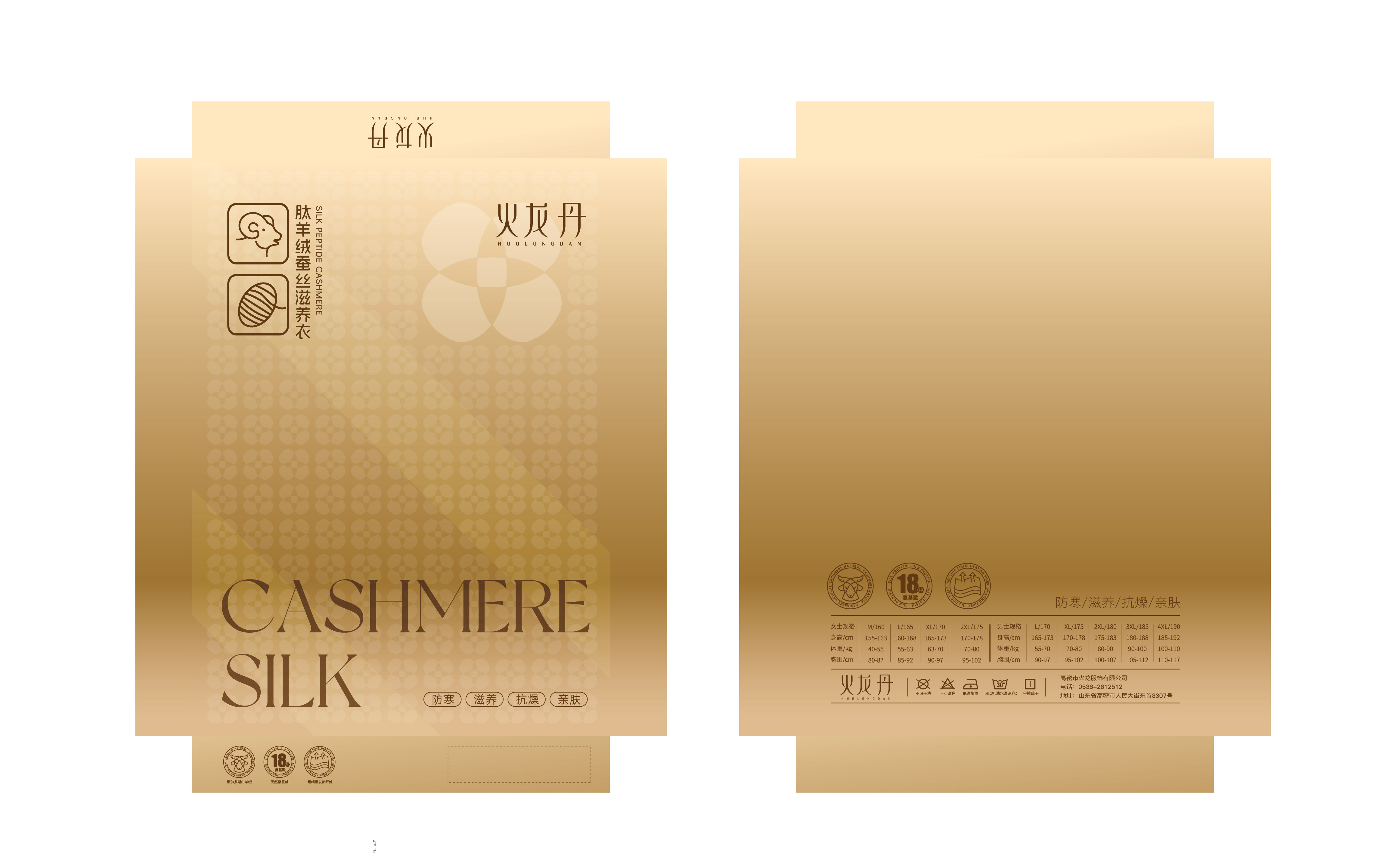 一款保暖內衣包裝設計