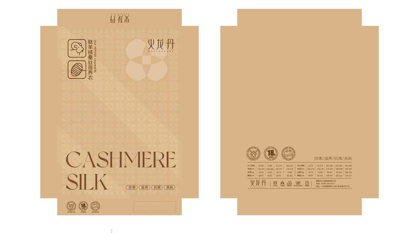 一款保暖內(nèi)衣包裝設(shè)計(jì)中標(biāo)圖0