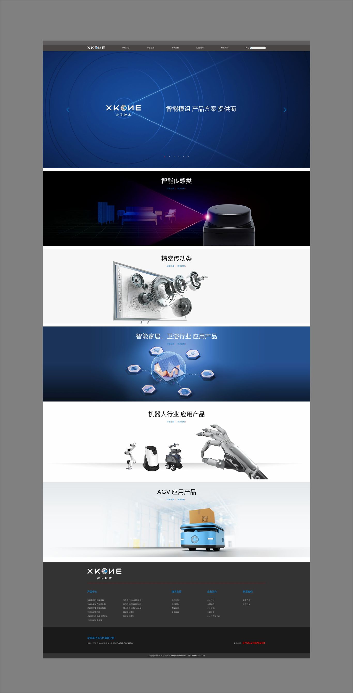 小孔技术科技 公司官网设计图0