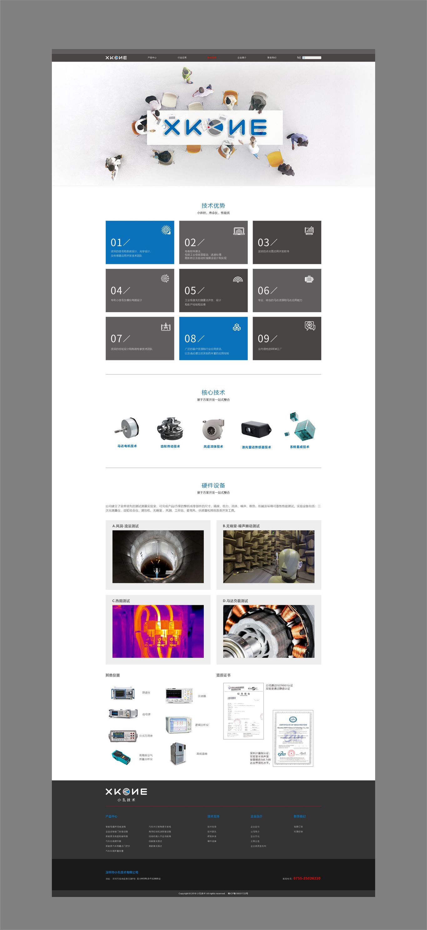 小孔技术科技 公司官网设计图5