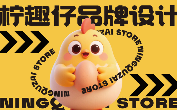 檸趣仔