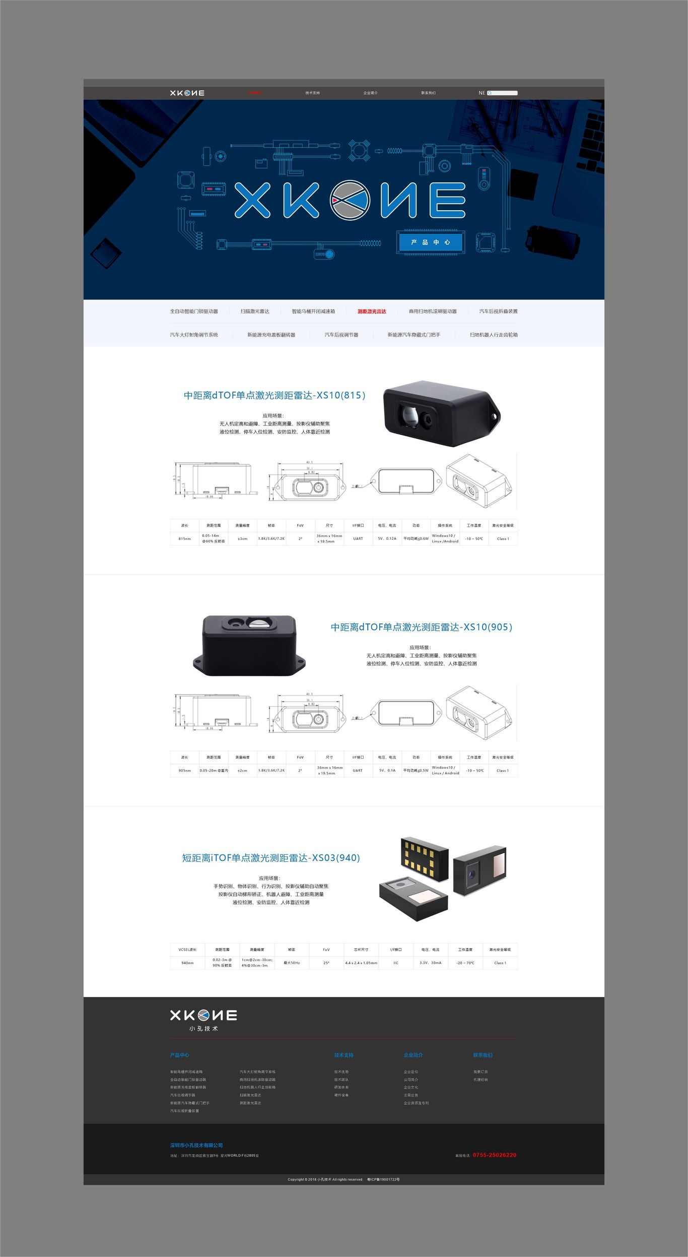 小孔技术科技 公司官网设计图4