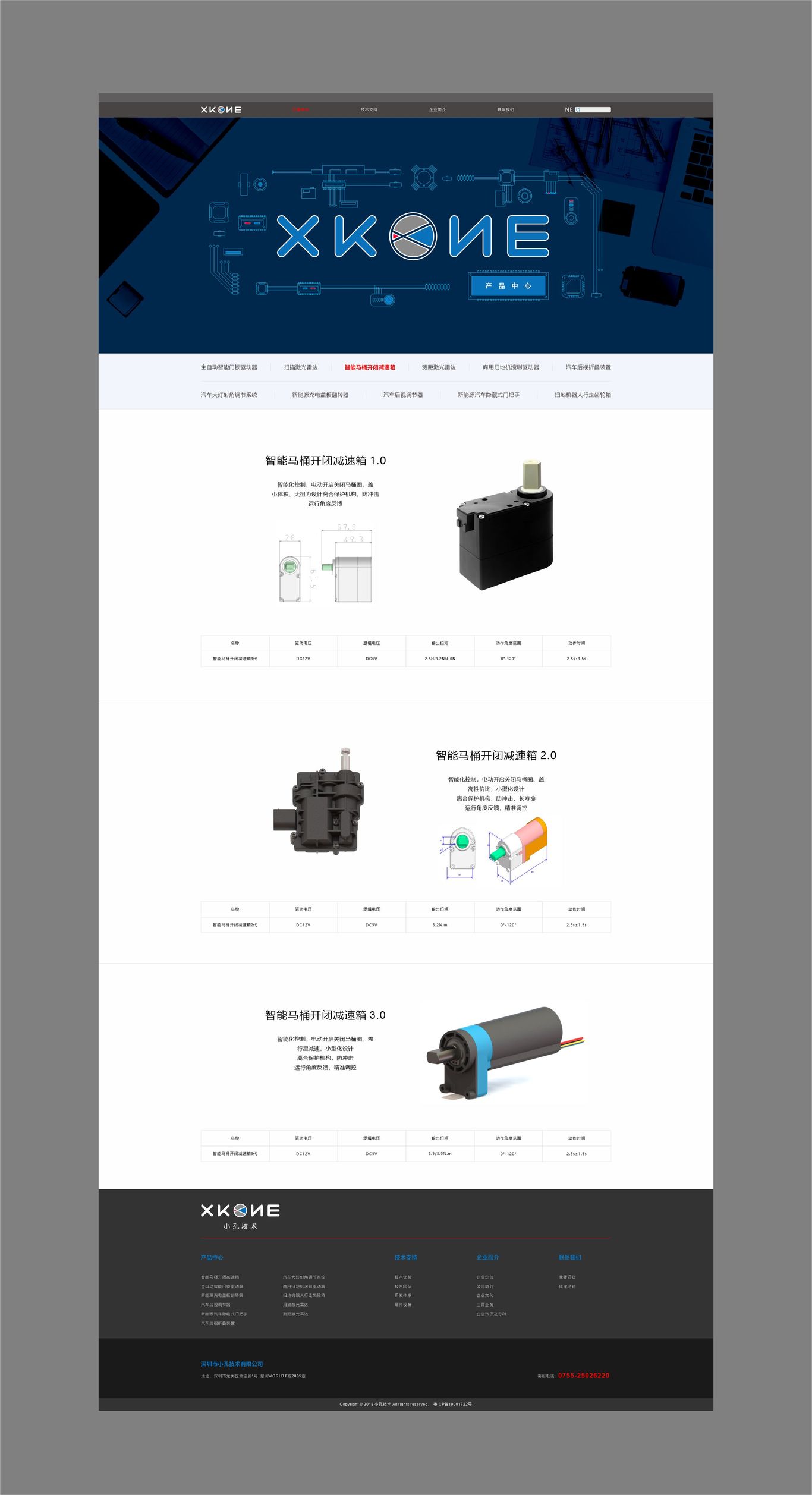 小孔技术科技 公司官网设计图3
