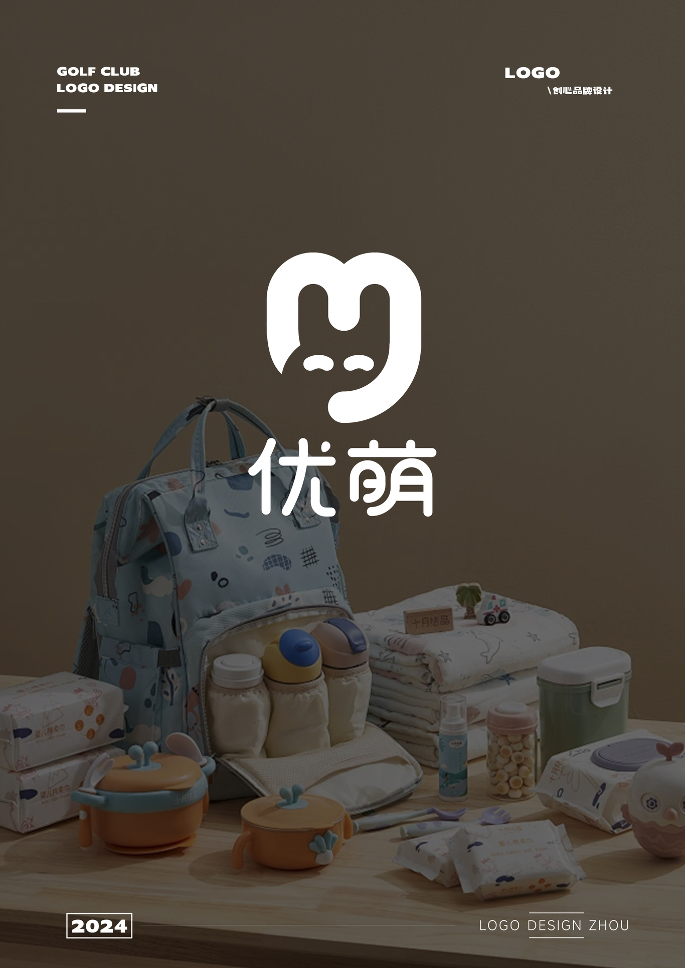 一款儿童用品的logo设计图1