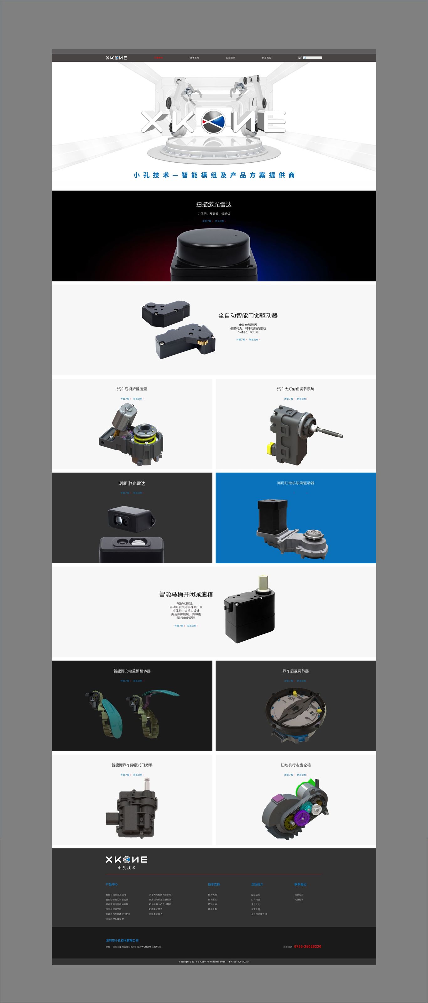 小孔技术科技 公司官网设计图1
