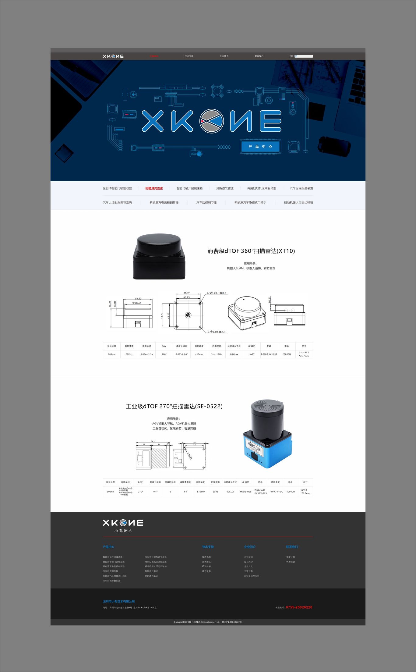 小孔技术科技 公司官网设计图2
