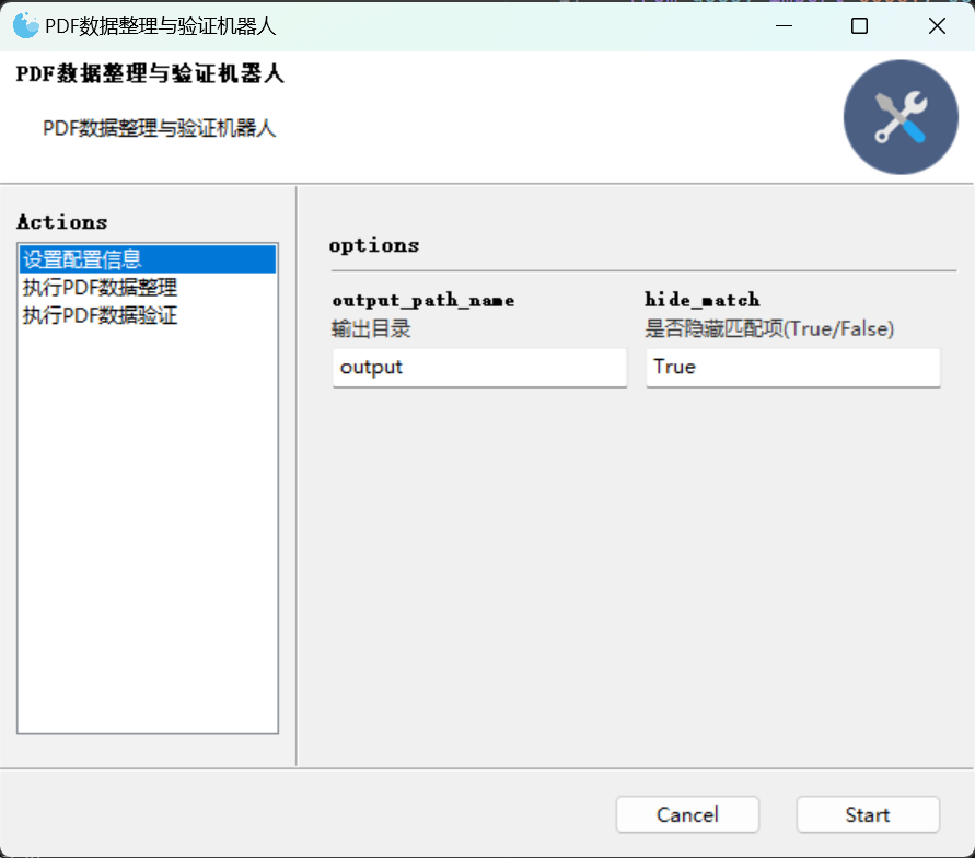 PDF数据整理与验证工具图0