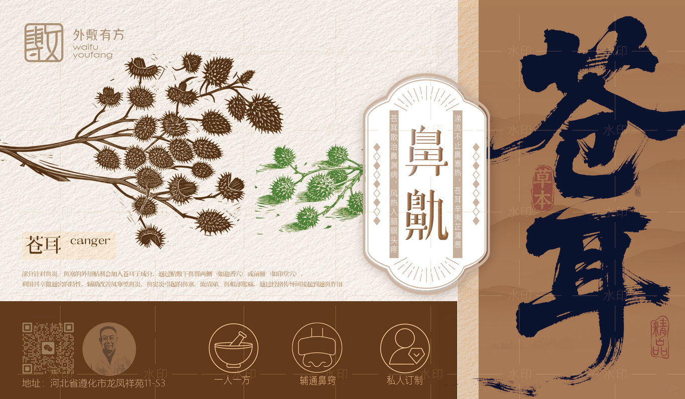 外敷贴标签设计图0