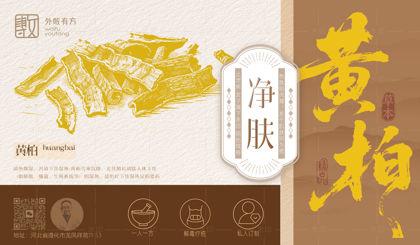 外敷贴标签设计图3