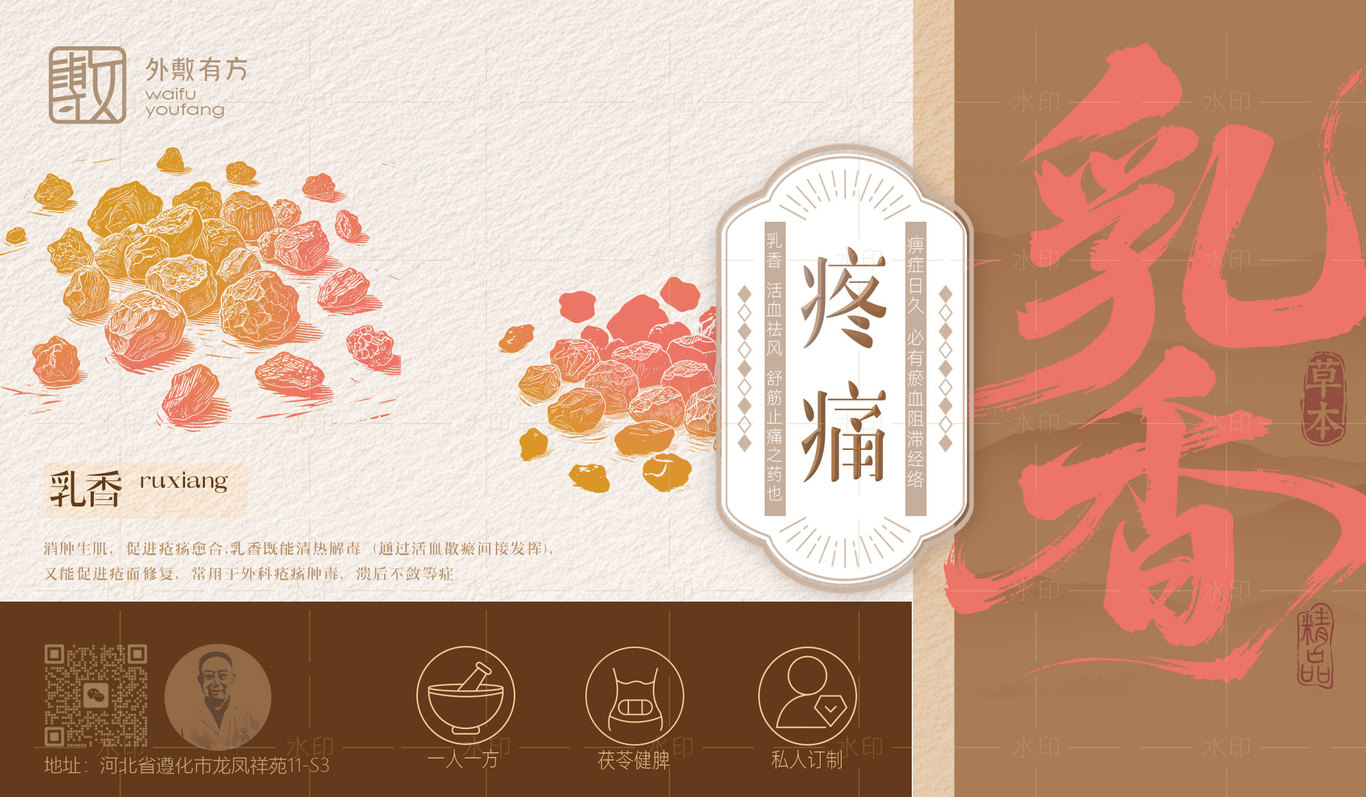 外敷贴标签设计图6