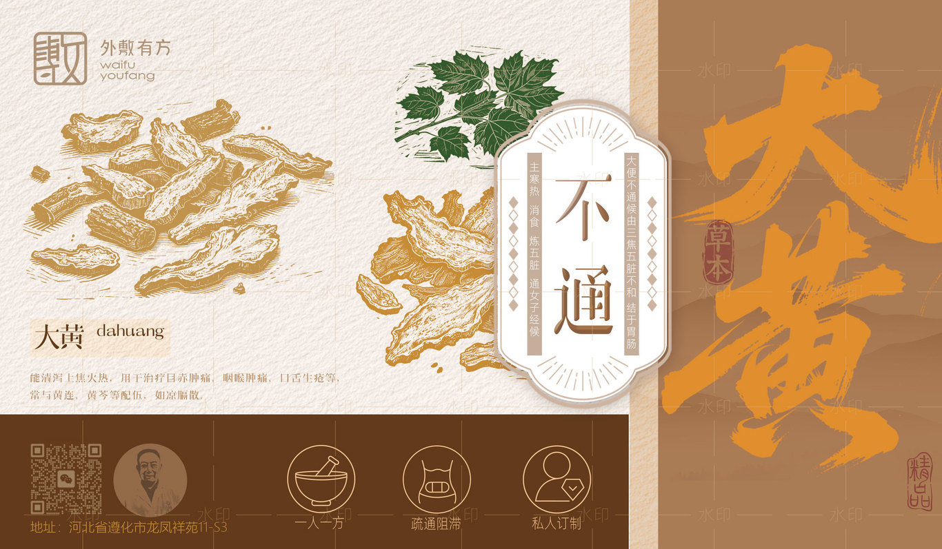 外敷贴标签设计图1