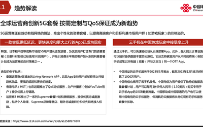 友商策略分析