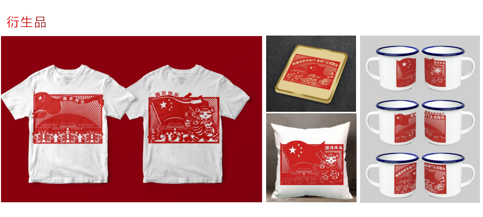 我爱北京天安门剪纸风格包装设计图2