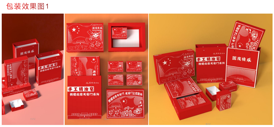 我爱北京天安门剪纸风格包装设计图0