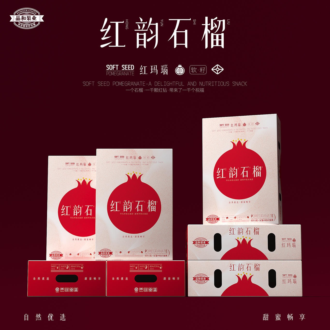 红韵石榴包装设计案例图2