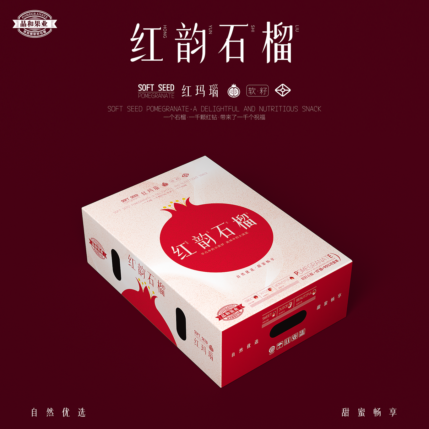 红韵石榴包装设计案例图0