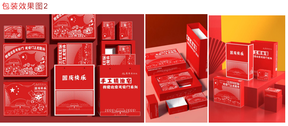 我爱北京天安门剪纸风格包装设计图1